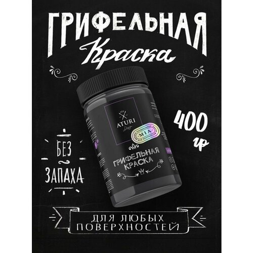 Грифельная краска Aturi Design Mia для мебели и декора, для рисования мелом, быстросохнущая, меловой бархат, 400гр