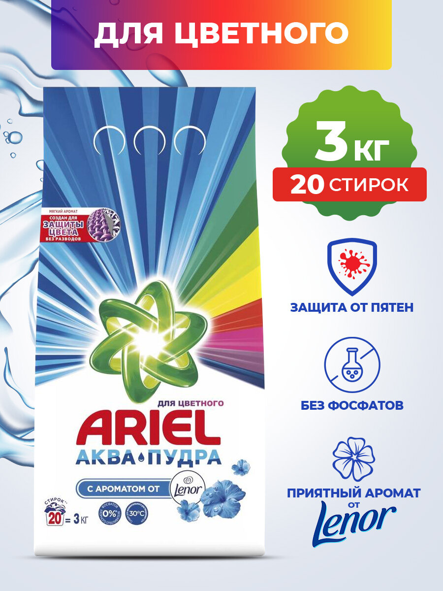 Стиральный порошок Ariel Touch of Lenor Fresh, для белых тканей, 3 кг - фото №15