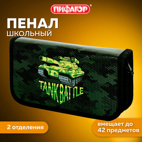 Пенал Пифагор, 2 отделения, ламинированный картон, 19х11 см, Tank, 270170