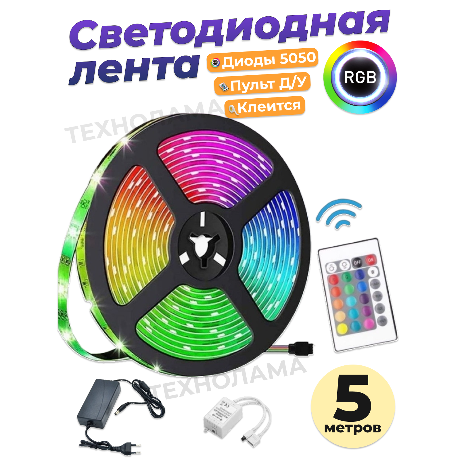 Светодиодная лента RGB с пультом управления, 5 метров - фотография № 3