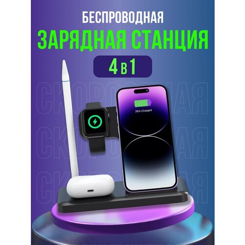 Беспроводная зарядка 4 в 1 WX033, Черный