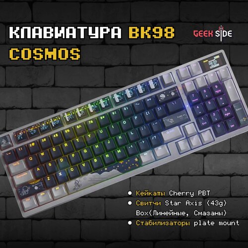 Механическая клавиатура BK98 Cosmos беспроводная bluetooth Radio 24g Hotswap White 1403100₽