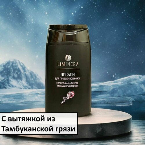 Лосьон Liminera для проблемной кожи на основе Тамбуканской грязи, 125 мл, 1 шт.