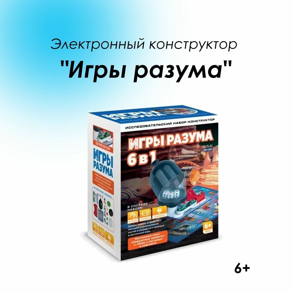 Электронный конструктор "Игры разума" 6 в 1 NDPlay