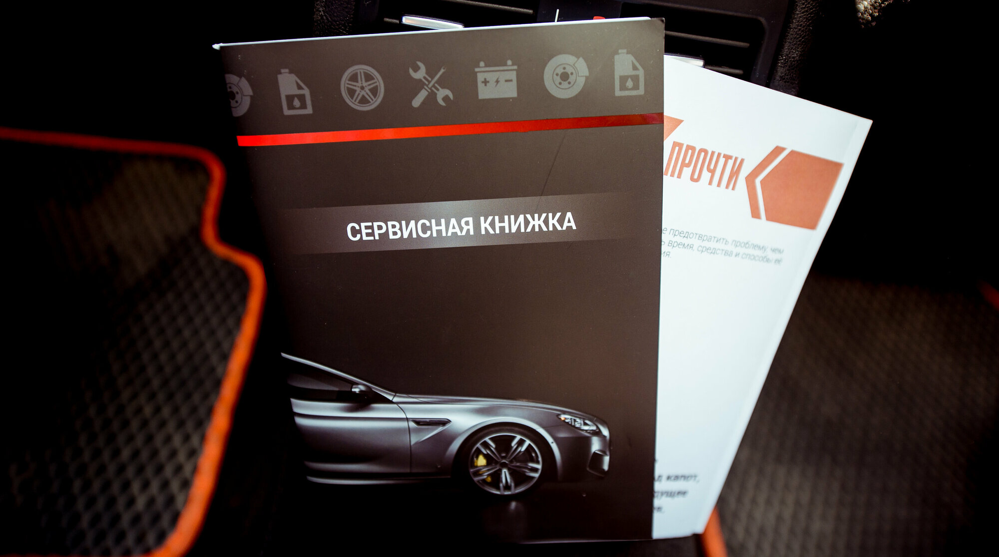 Сервисная книжка автомобиля