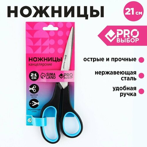 Ножницы канцелярские 21 см PROвыбор Градиент 1шт 391₽