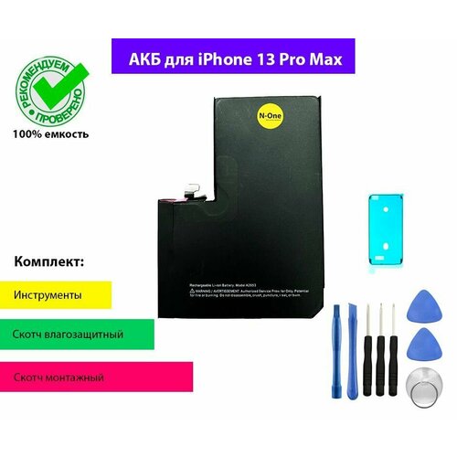 Аккумулятор (батарея) N-One для iPhone 13 Pro Max 4352mAh OEM с комплектом для установки