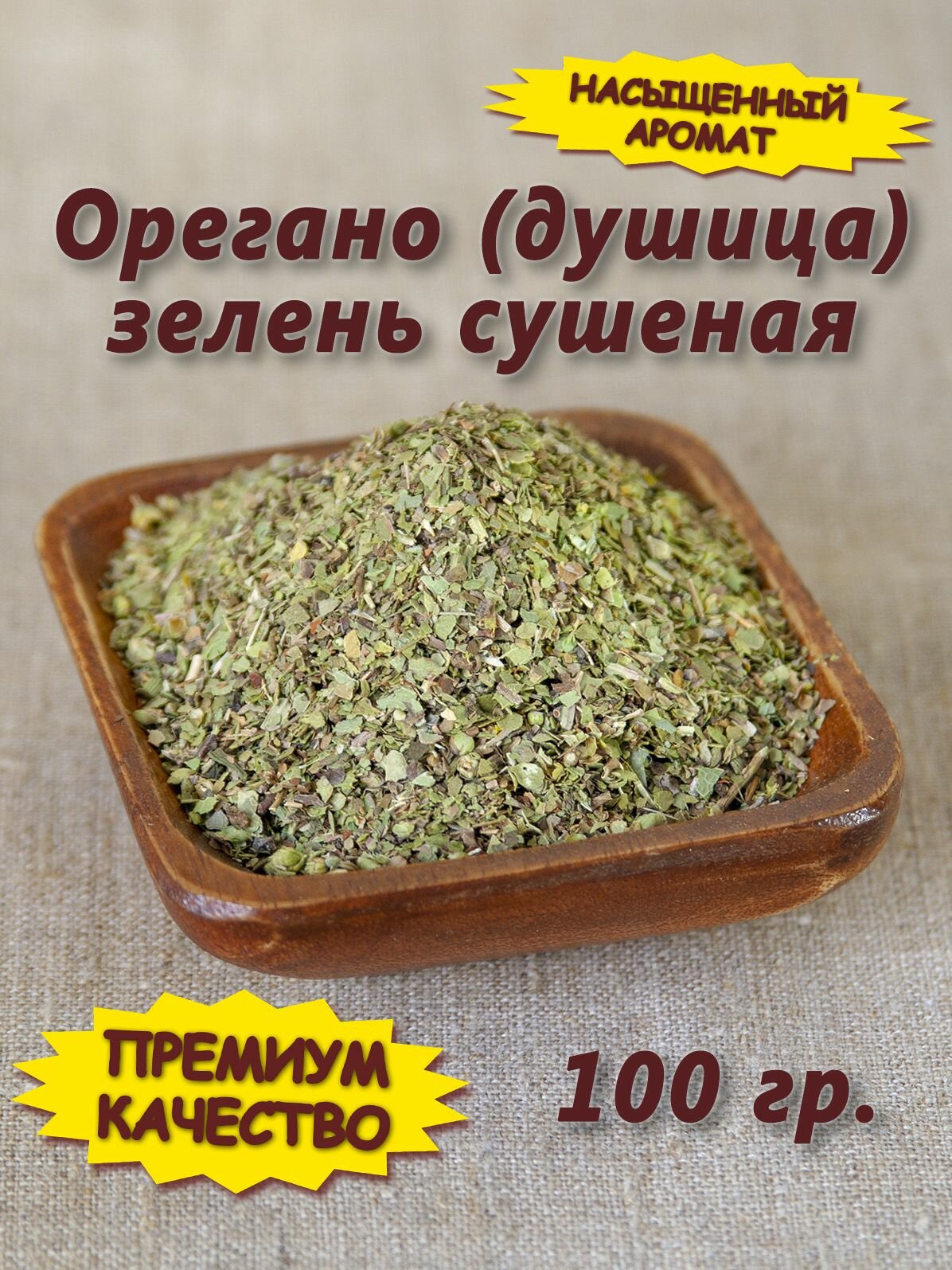 Орегано сушеный душица трава 100 гр.