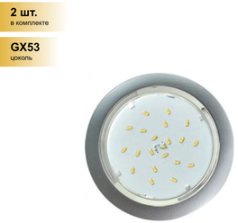 (2 шт.) Светильник встраиваемый Ecola GX53 5355 Легкий Серебро 25x106 FS5355ECD