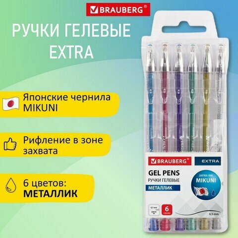 Ручки гелевые металлик BRAUBERG "EXTRA", набор 6 цветов, узел 0,7 мм, линия 0,35 мм, 143907