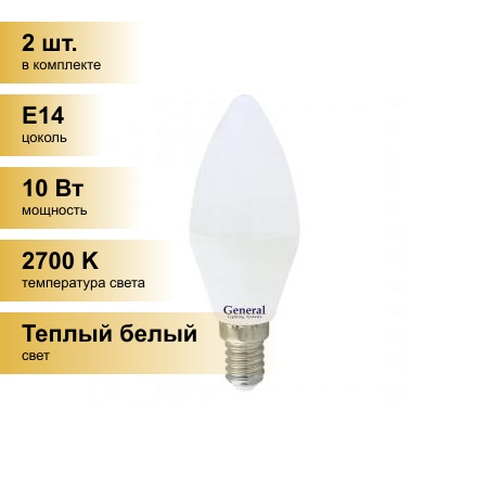 (2 шт.) Светодиодная лампочка General свеча C37 E14 10W 2700K 2K 35х105 пластик/алюм GLDEN-CF-10-230-E14-2700, 682700