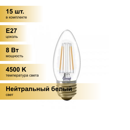 (15 шт.) Светодиодная лампочка General свеча E27 8W 4500K 4K 35x96 филамент (нитевидная), прозр 649975