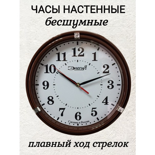 Часы настенные кварцевые бесшумные коричневые диаметр 32 см