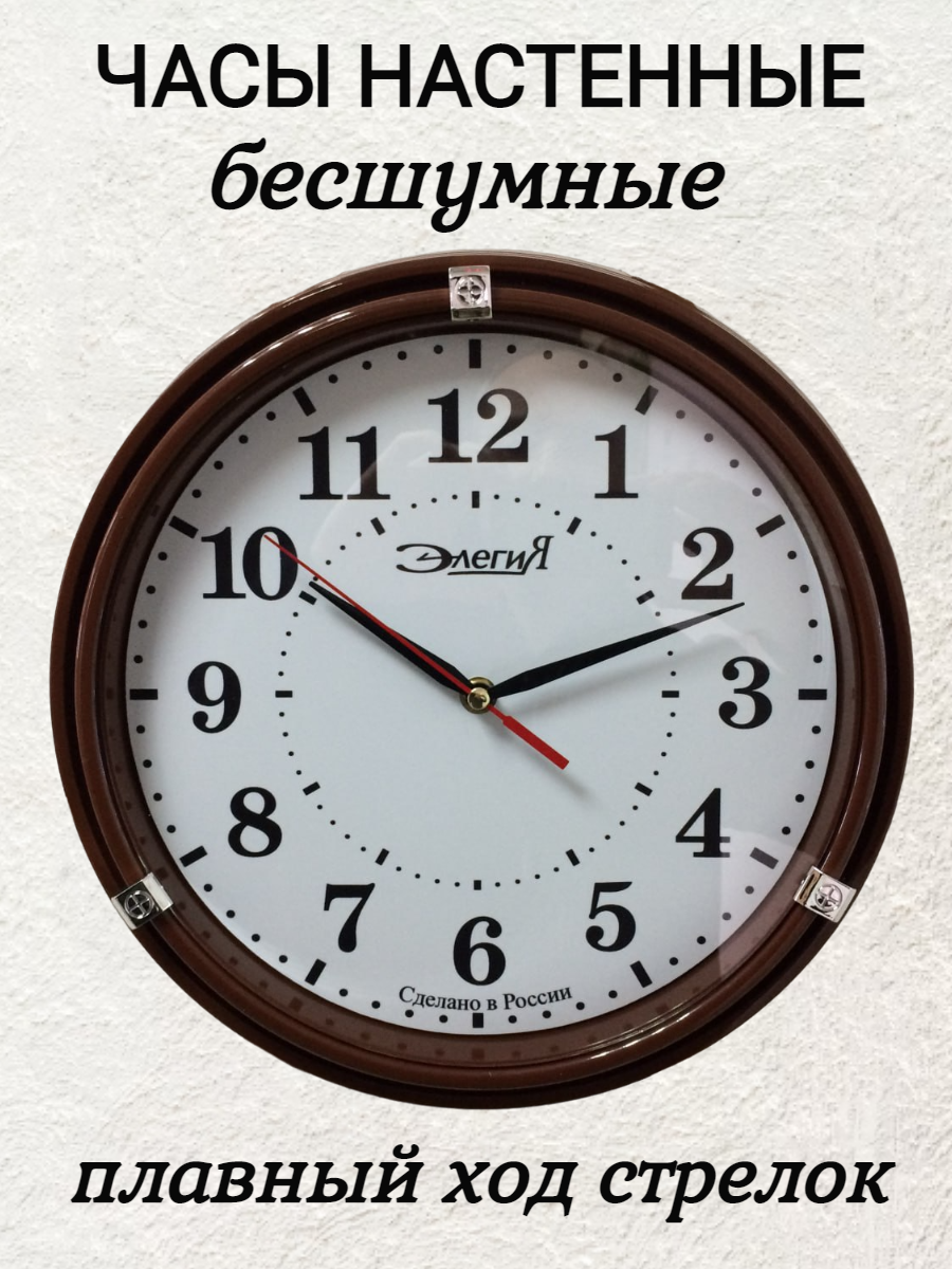 фото Часы настенные кварцевые бесшумные коричневые диаметр 32 см