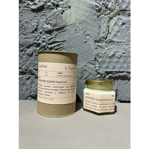 Ароматическая свеча Вечерняя Ленинградская, 110 мл.