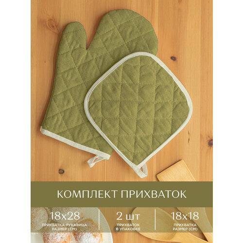 Комплект кухонный рогожка (прихватка 18х18, прихватка-рукавица 18х28) 