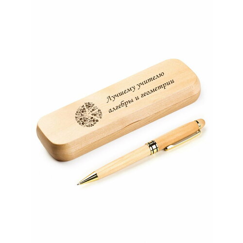 Ручка деревянная в футляре «Лучшему учителю алгебры и геометрии»