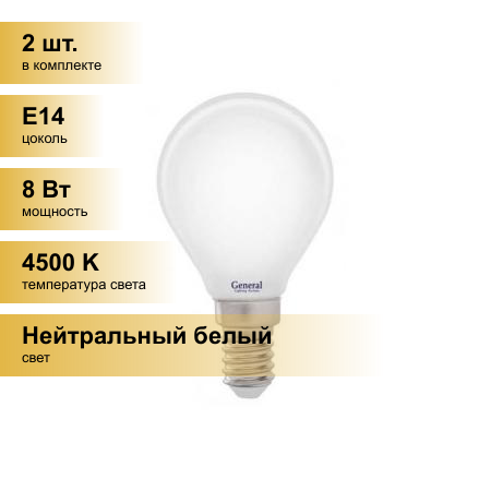 (2 шт.) Светодиодная лампочка General шар P45 E14 8W 4500K 4K 45x78 филамент (нитевидная), матовая 649999