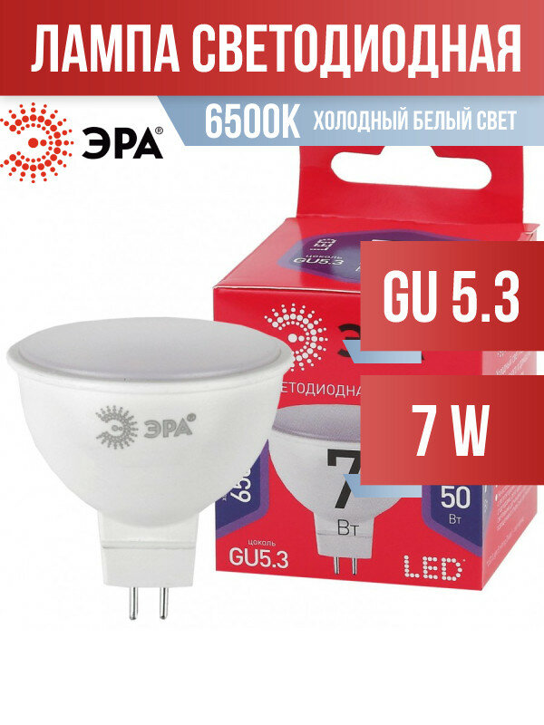 ЭРА ECO MR16 GU5.3 220V 7W(560lm) 6500K 6K 50х50 MR16-7W-865-GU5.3 6182 (арт. 734634)