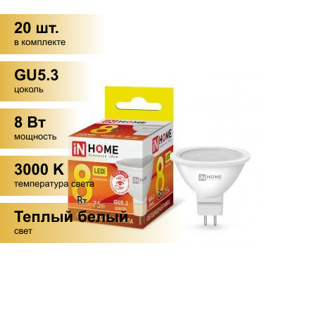 (20 шт.) Светодиодная лампочка ASD/inHome VC MR16 GU5.3 220V 8W(720lm) 3000К 3K 51x50 (без пульсации) 0327