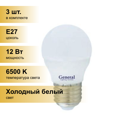 (3 шт.) Светодиодная лампочка General шар P45 E27 12W 6500K 6K 45х80 пластик/алюм GLDEN-G45F-12-230-E27-6500 641117