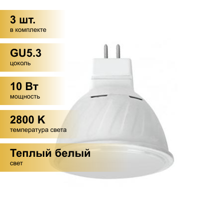 (3 шт.) Светодиодная лампочка Ecola MR16 GU5.3 220V 10W 2800K 2K 51x50 матов. M2RW10ELC