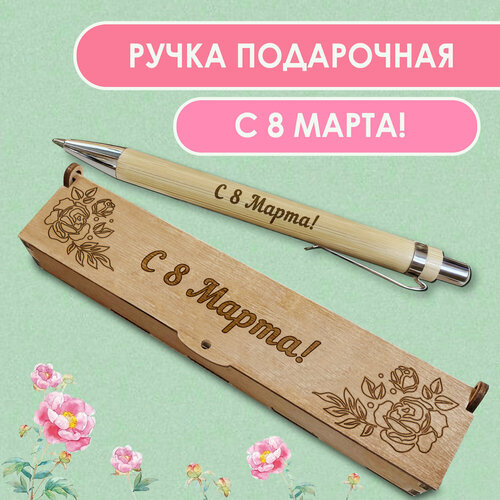 Подарочная письменная ручка Woodenking шариковая в деревянном футляре с гравировкой 