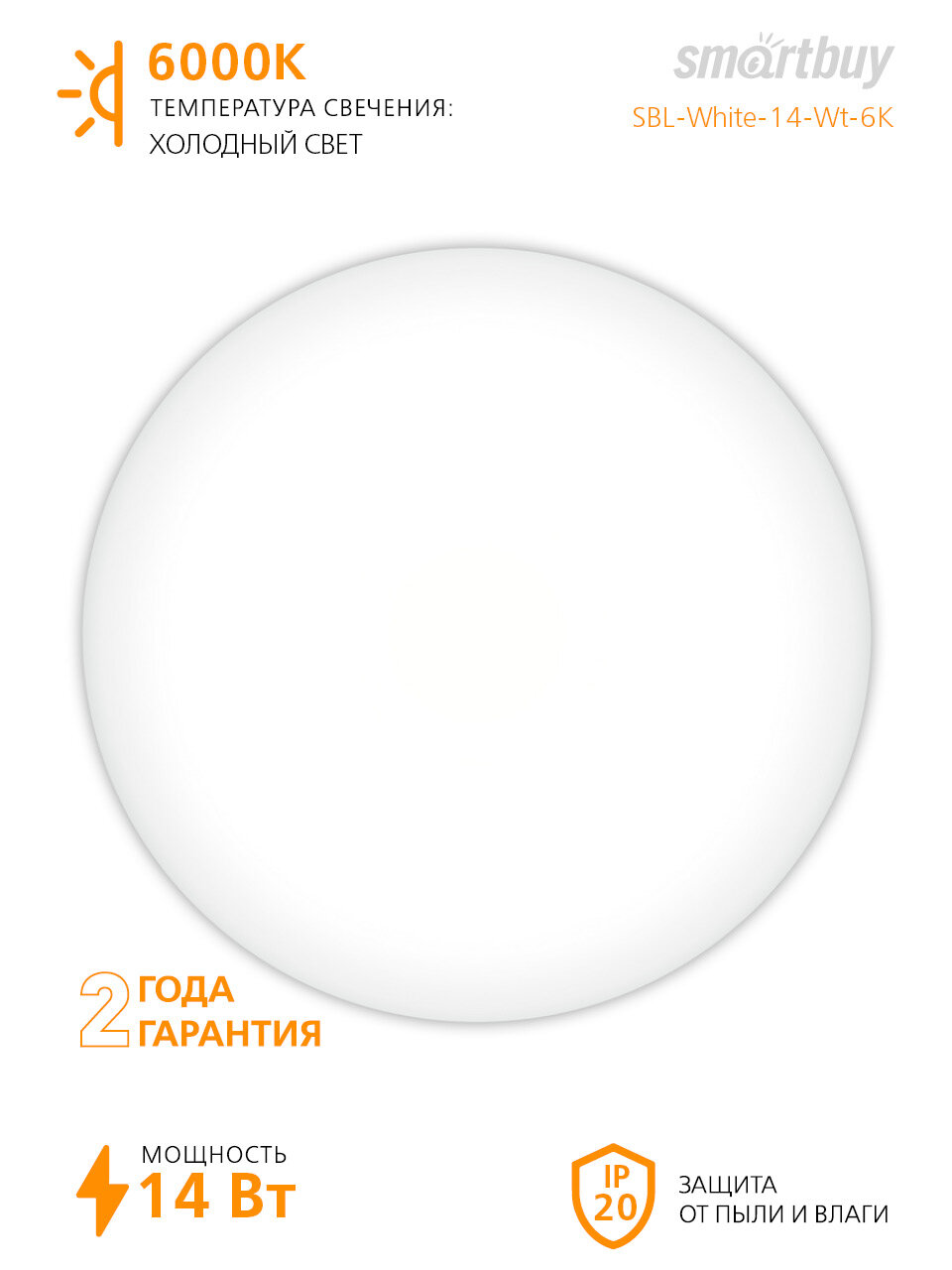 Светодиодный потолочный светильник Smartbuy-14W Wt - фотография № 3