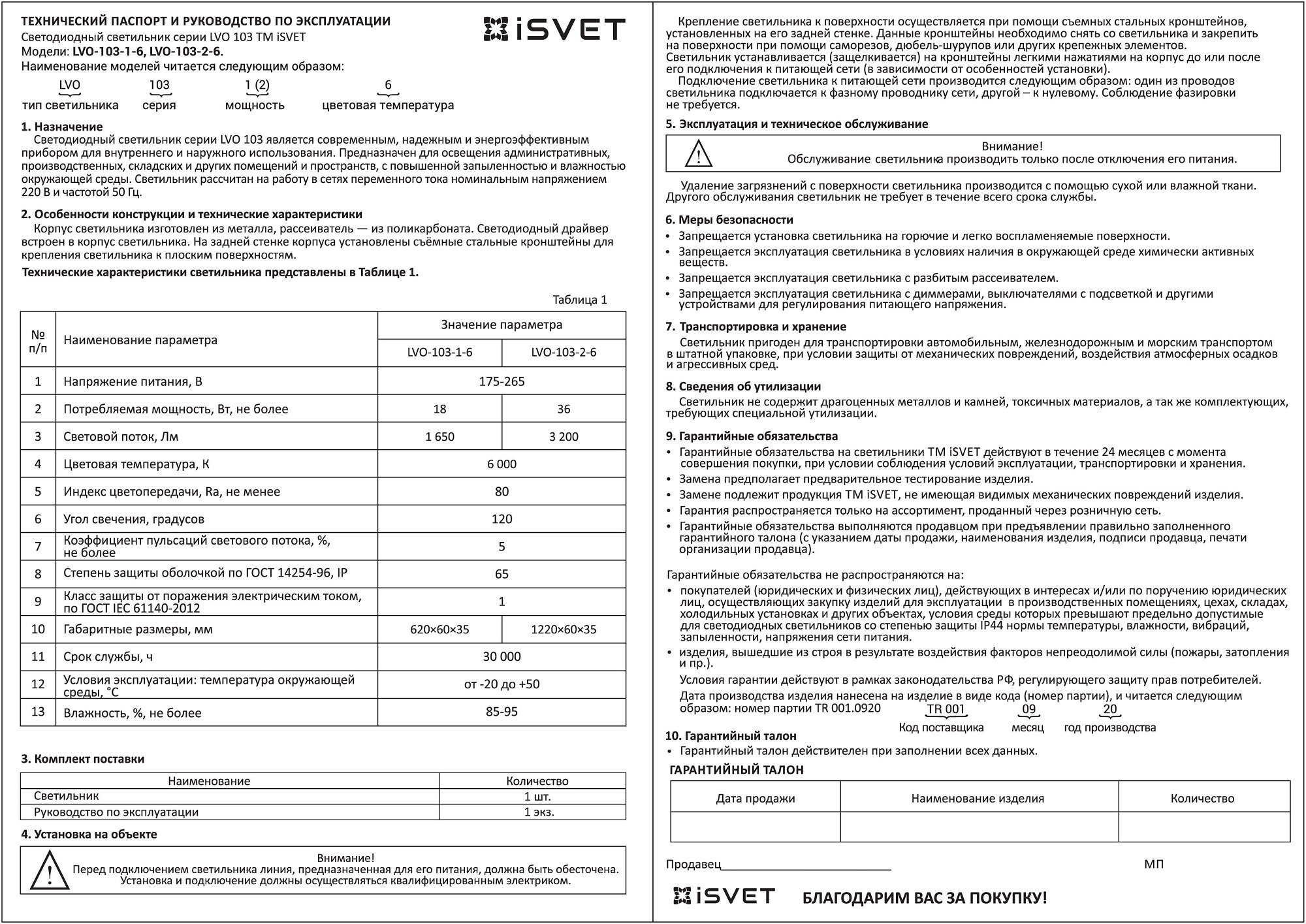 Светильник светодиодный iSvet LVO-103-36w-6K линейный 6000К IP65 3200Лм 1220 мм