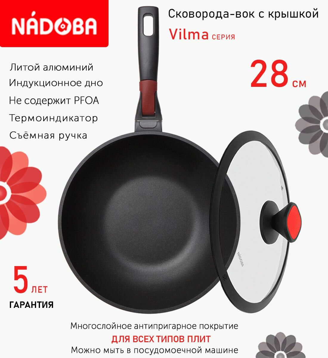 Сковорода вок с крышкой NADOBA 28см, серия "Vilma" (арт. 728222/751711)