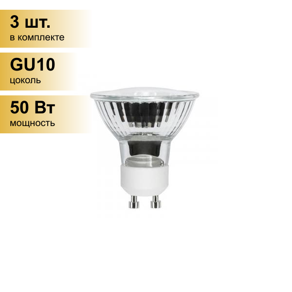 (3 шт.) Галогенная лампочка Uniel JCDR GU10 220V 50W JCDR-50/GU10