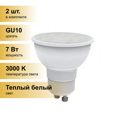 (2 шт.) Светодиодная лампочка Volpe NORMA GU10 220V 7W(600lm) 3000K 2K матовая 50x55 LED-JCDR-7W/WW/GU10/NR