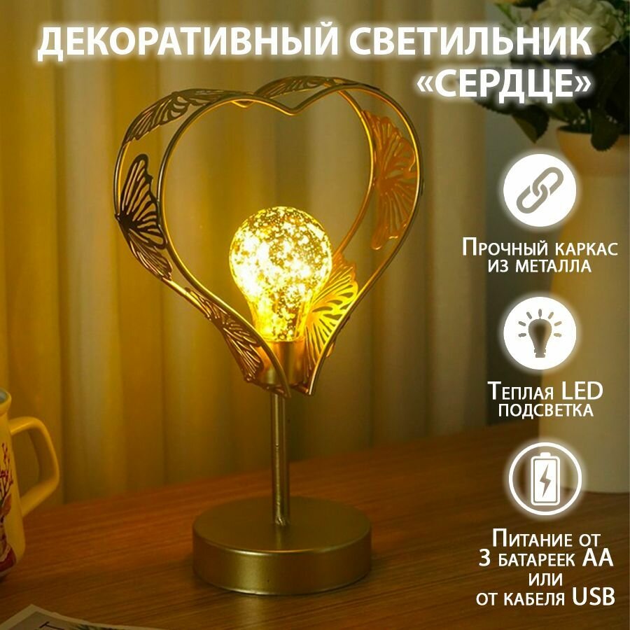 LED Светильник декоративный "Золотое сердце", ночник, интерьерный свет