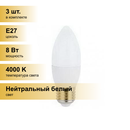 (3 шт.) Светодиодная лампочка Ecola свеча E27 8W 4000K 4K 100x37 C7LV80ELC