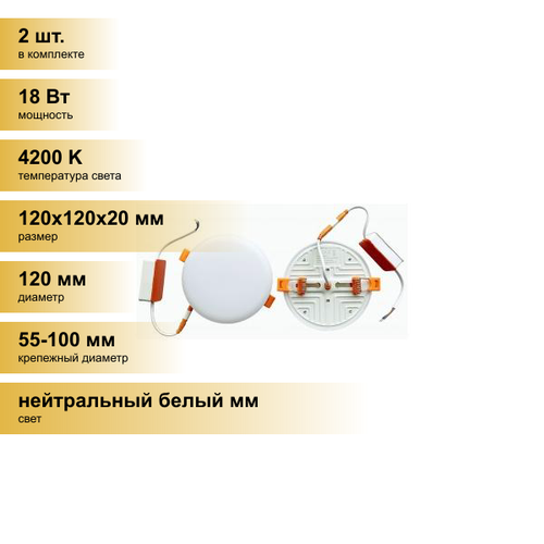 (2 шт.) Светильник встраиваемый Ecola светодиодный даунлайт б/рамки любое отверстие d55-100 18W 4200K 4K Круг 120x20 DARV18ELC