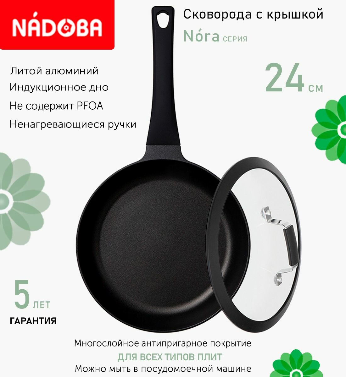 Сковорода с крышкой NADOBA 24см, серия "Nora" (арт. 729518/751413)