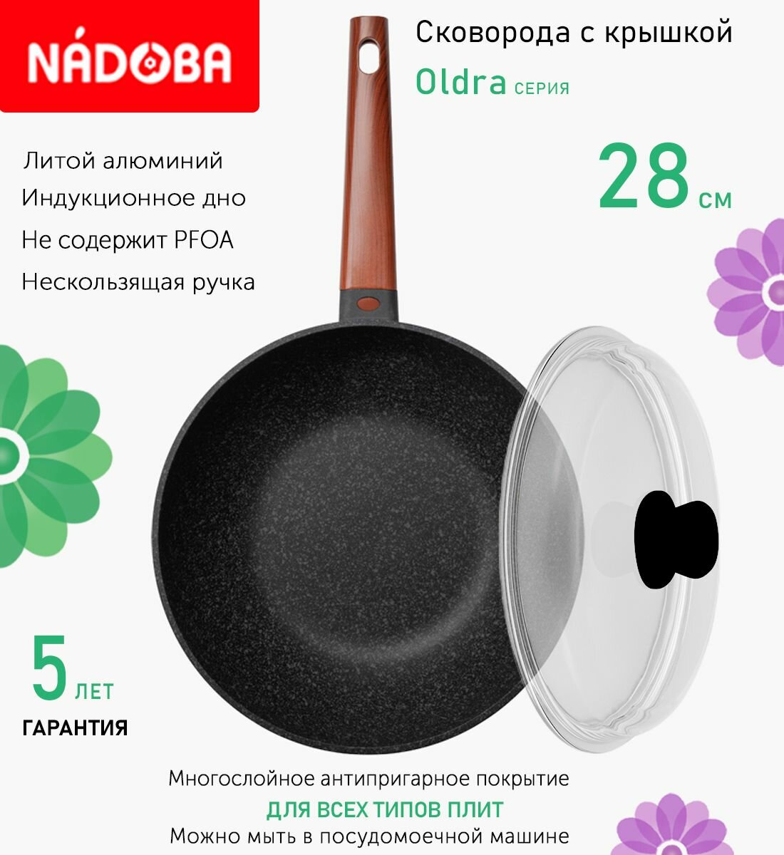 Сковорода вок с крышкой NADOBA 28см, серия "Oldra" (арт. 728822/751111)