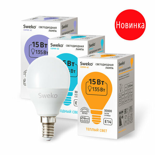 Лампа LED G45 15Вт Е14 3000К Sweko 38849