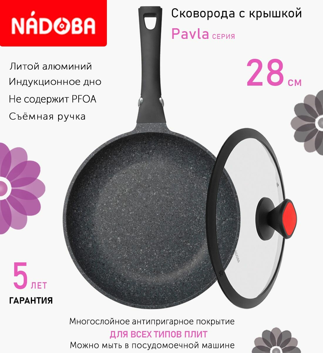 Сковорода с крышкой NADOBA 28см, серия "Pavla" (арт. 729016/751711)