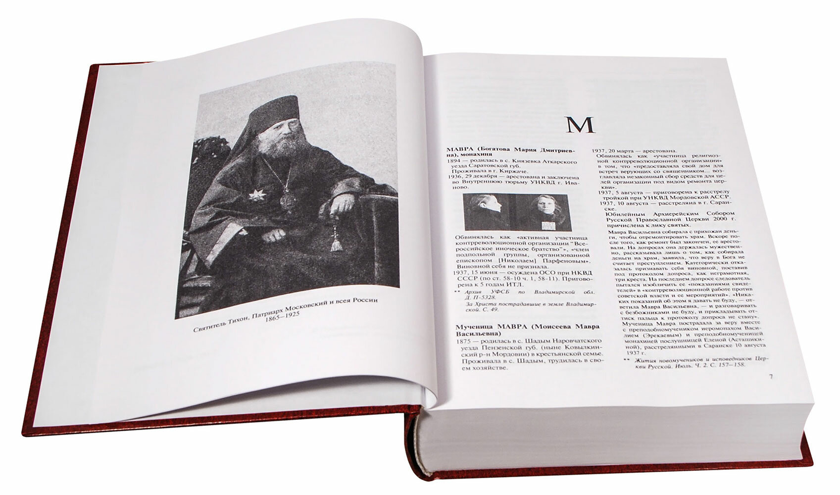 За Христа пострадавшие. Гонения на Русскую Православную Церковь. 1917-1956. Книга десятая. М - фото №2