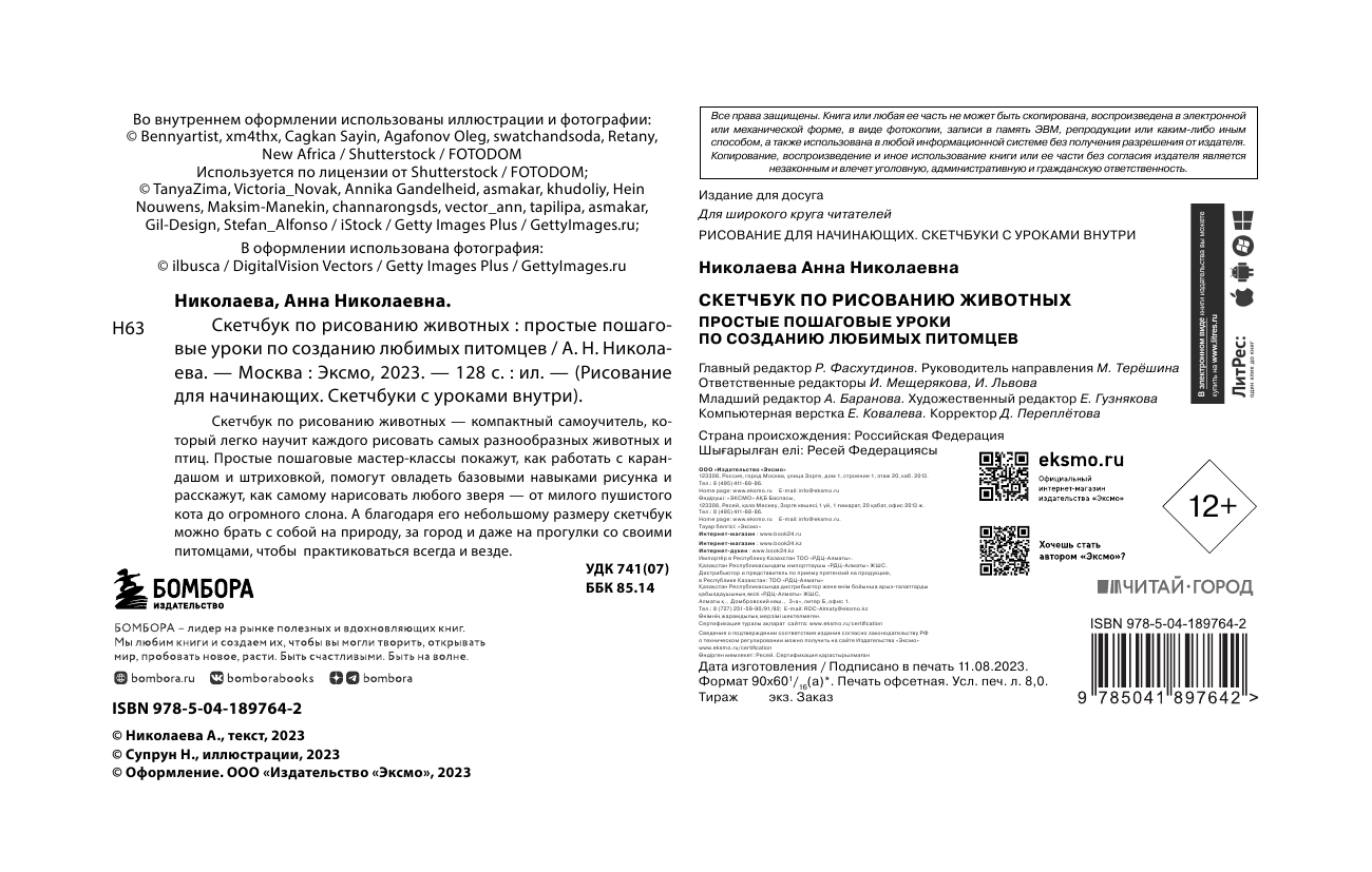 Скетчбук по рисованию животных. Простые пошаговые уроки по созданию любимых питомцев - фото №4