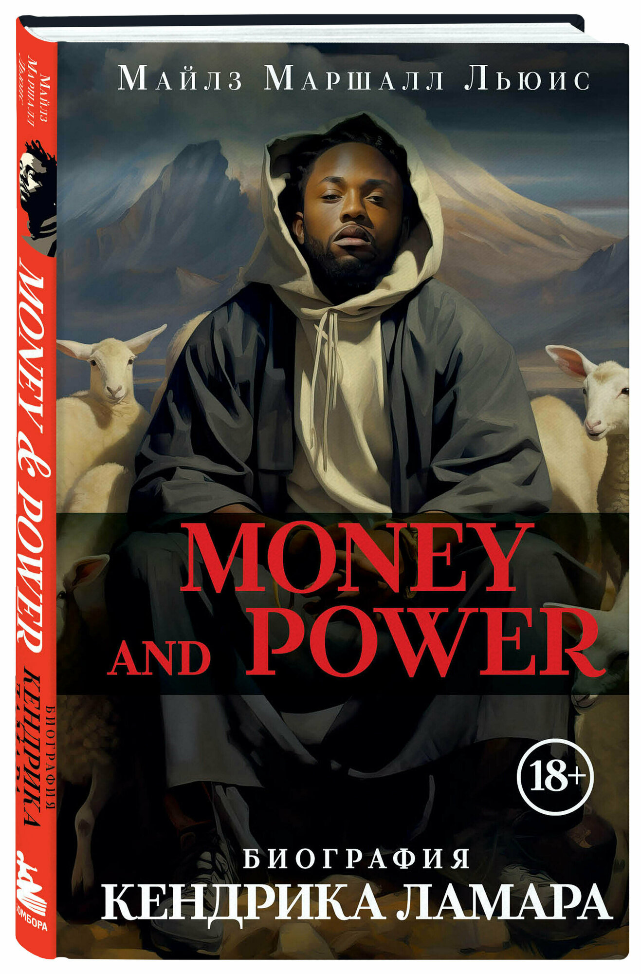 Льюис М. Money and power: биография Кендрика Ламара