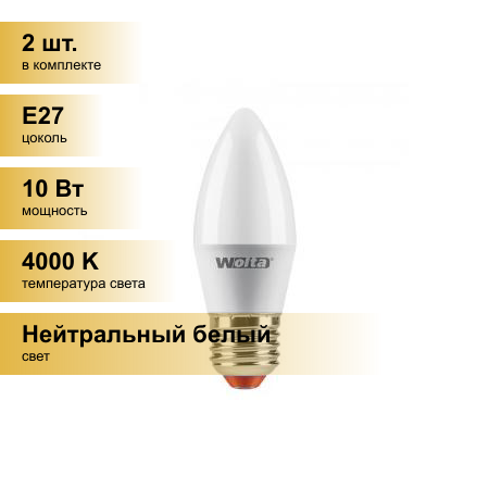 (2 шт.) Светодиодная лампочка Wolta лампа св/д свеча C37 E27 10W(900Lm) 4000K 4K 4K 112X37 25SC10E27