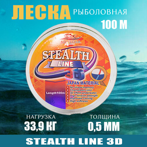 фото Леска монофильная stealth 100m 0.50мм asianfish