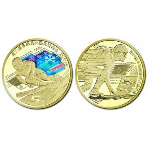 Набор коллекционный 2 монеты 5 Юаней плюс 5 Юаней Зимняя Олимпиада в Пекине 2022 юбилейный клуб нумизмат монета 5 юаней китая 1988 года серебро олимпийские игры бег с барьерами