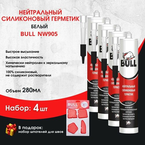 Нейтральный силиконовый герметик BULL, 280 мл белый, 4 штуки