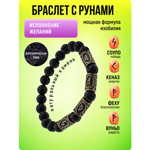 фото Браслет-нить браслет с рунами "исполнение желаний" из вулканической лавы, вулканическая лава, 1 шт., размер 7 см, диаметр 5.5 см, черный.. s.style life