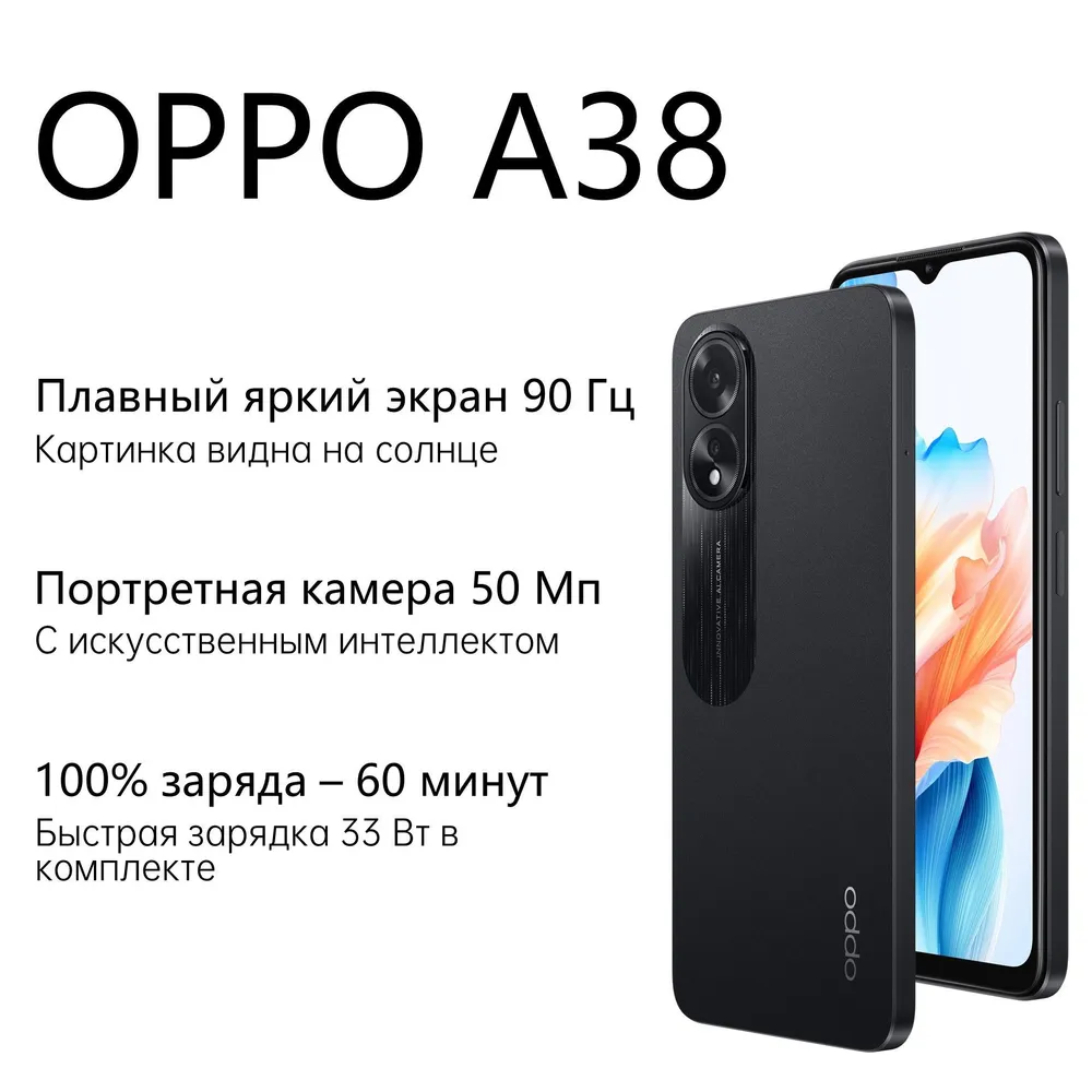 Смартфон OPPO A38 4/128 Гб, черный