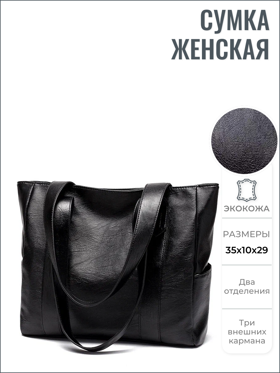 фото Сумка женская шоппер кожаная из экокожи MODATON 35х10х29