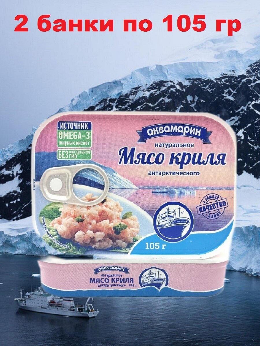 Мясо криля натуральное антарктическое, ключ дингл, Аквамарин, 2 X 105 гр.